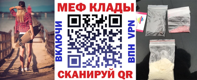 Меф мяу мяу мука Ртищево